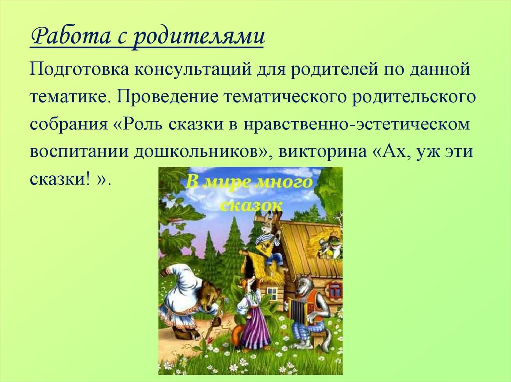 Проект по русскому языку сказочная страничка первый класс