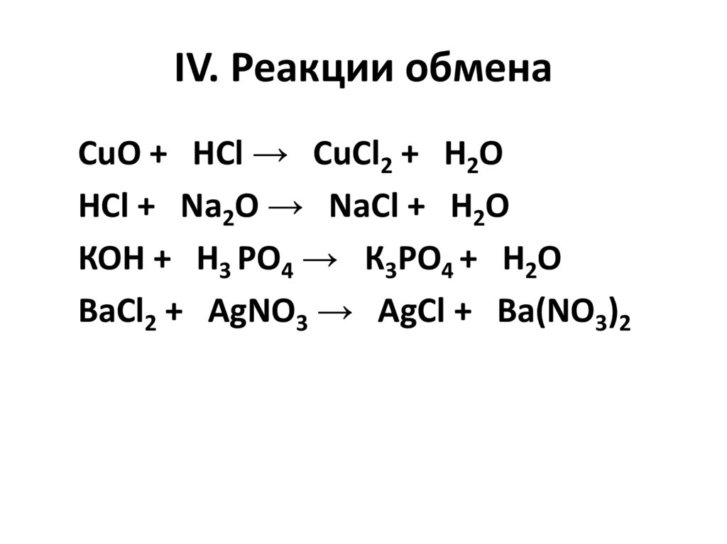 Впишите в схемы химических реакций недостающие формулы веществ mg