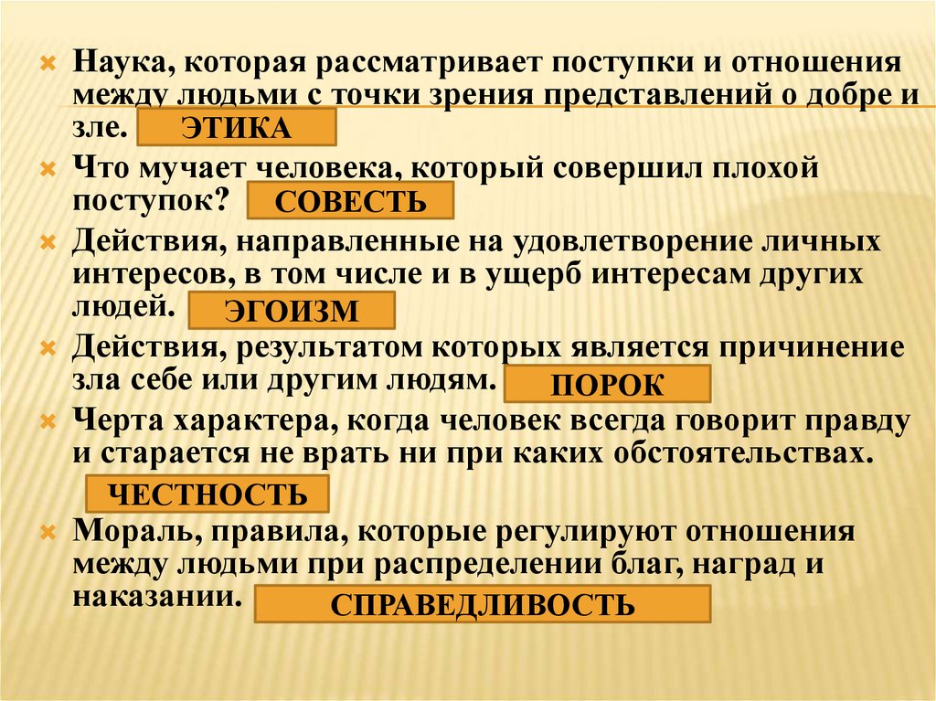 Нормы поведения в Австралии. Нормы гуманного поведения. Рассматривает поступки и отношения между людьми с точки зрения пре. Процесс отказа от прежних ценностей, привычек норм и правил поведения. Наука рассматривающая поступки и отношения между людьми