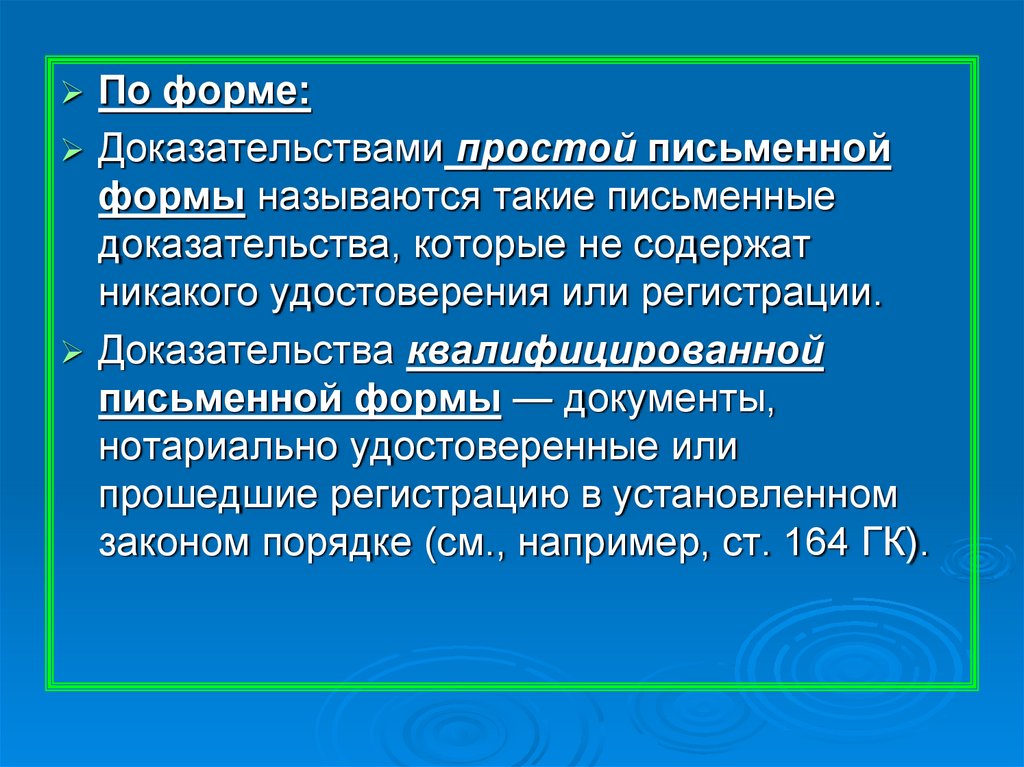 Письменными доказательствами являются