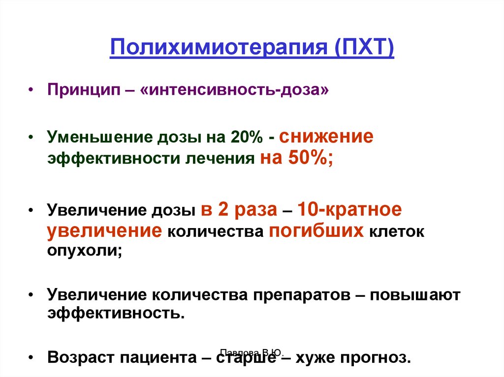 Протокол химиотерапии