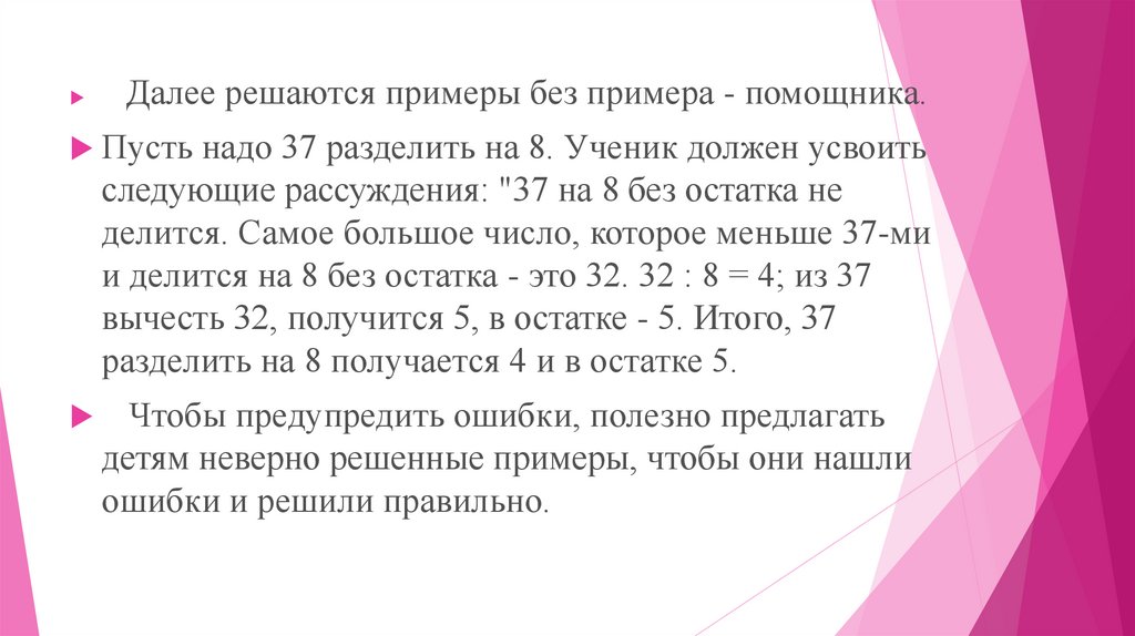 85 разделить. Упражнения для запоминания таблицы умножения. Признак деления на 37. Актуальный состав Коу. Работа по заучиванию табличных случаев в рамках..