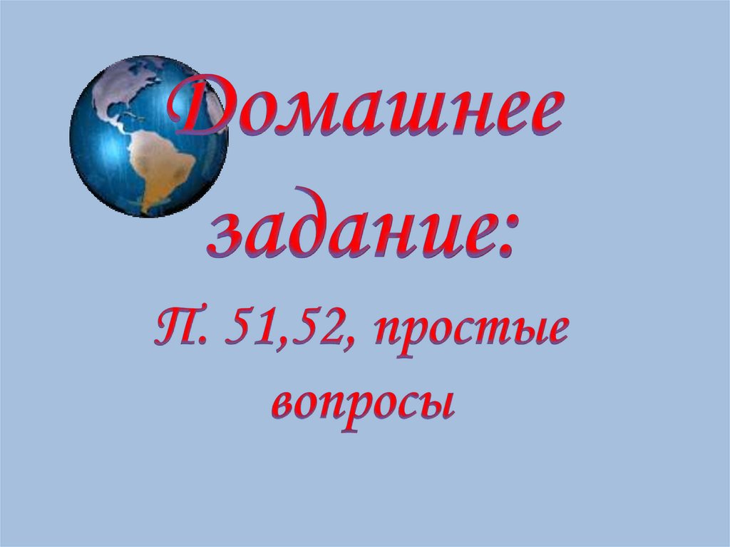 Презентация климат евразии 8 класс 8 вида