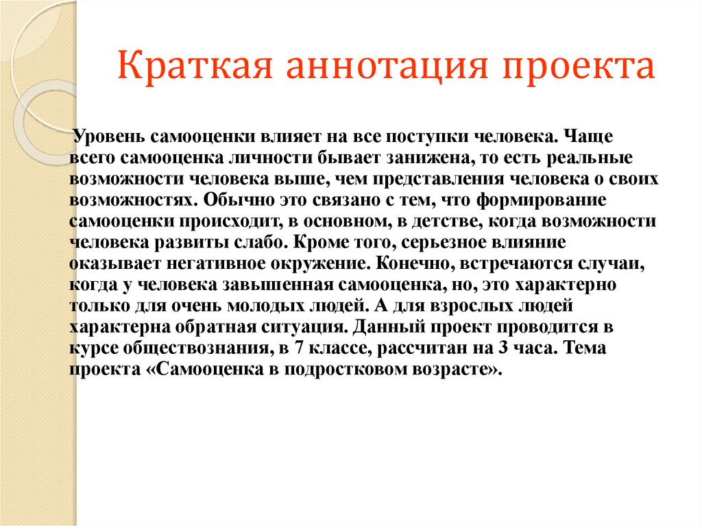 Самооценка в подростковом возрасте проект