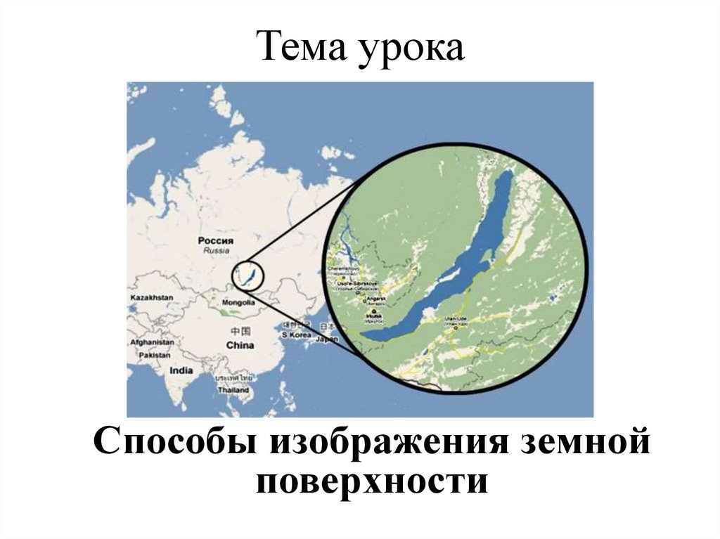 Наука о картах как особом способе изображения земной поверхности об их создании и использовании