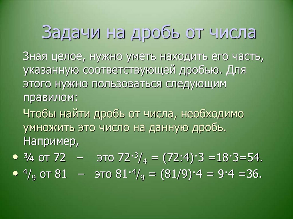 Дробь от числа 5 класс презентация