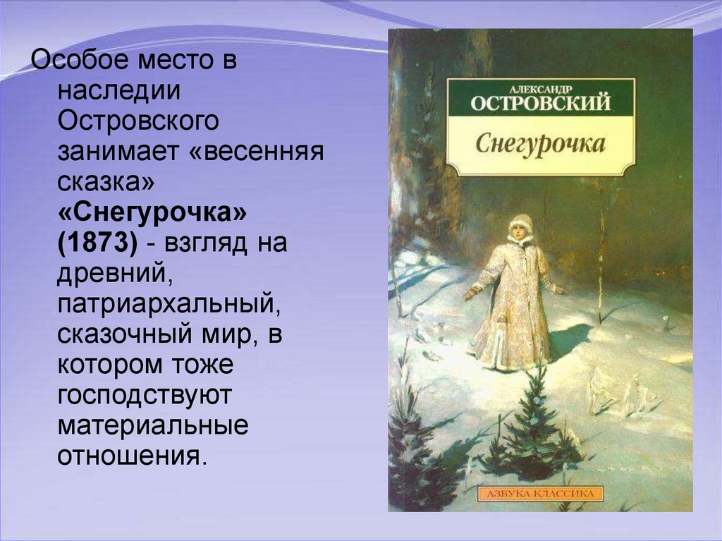 Снегурочка александр островский картинки