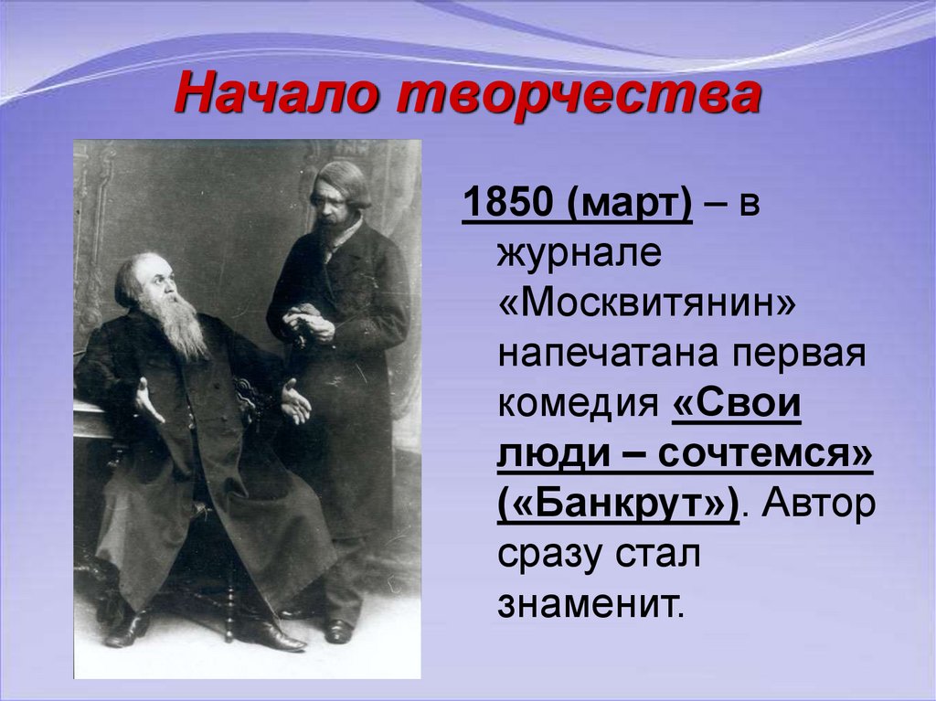 Презентация по творчеству островского