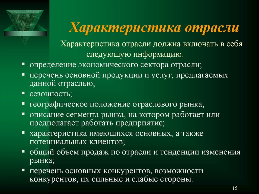 Особенности отрасли. Характеристика отрасли. Характеристика продукции отрасли. Характеристика предприятия отрасли. Характер отрасли это.