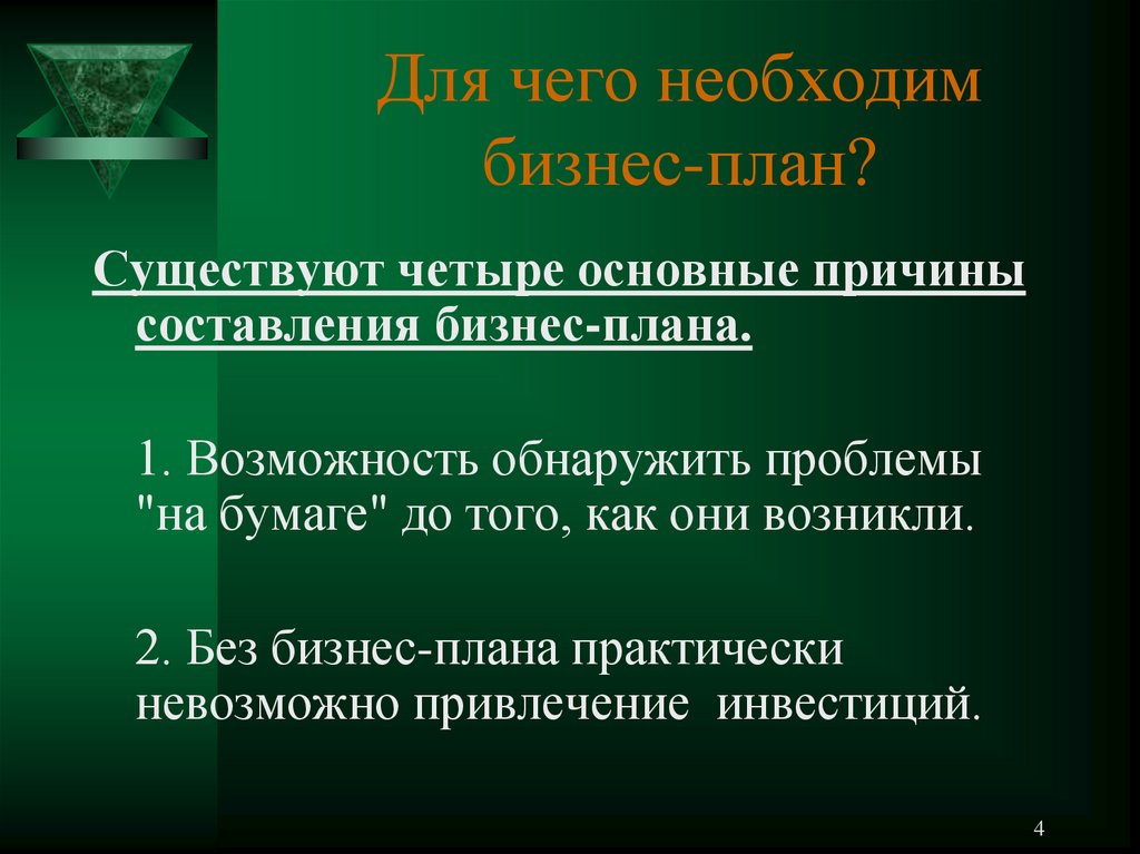 Назовите основные источники информации релевантной к процессу составления бизнес плана