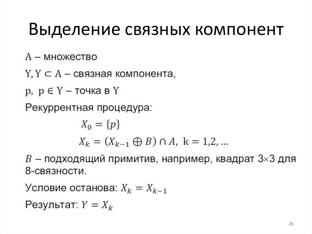 Морфологические операции над изображениями