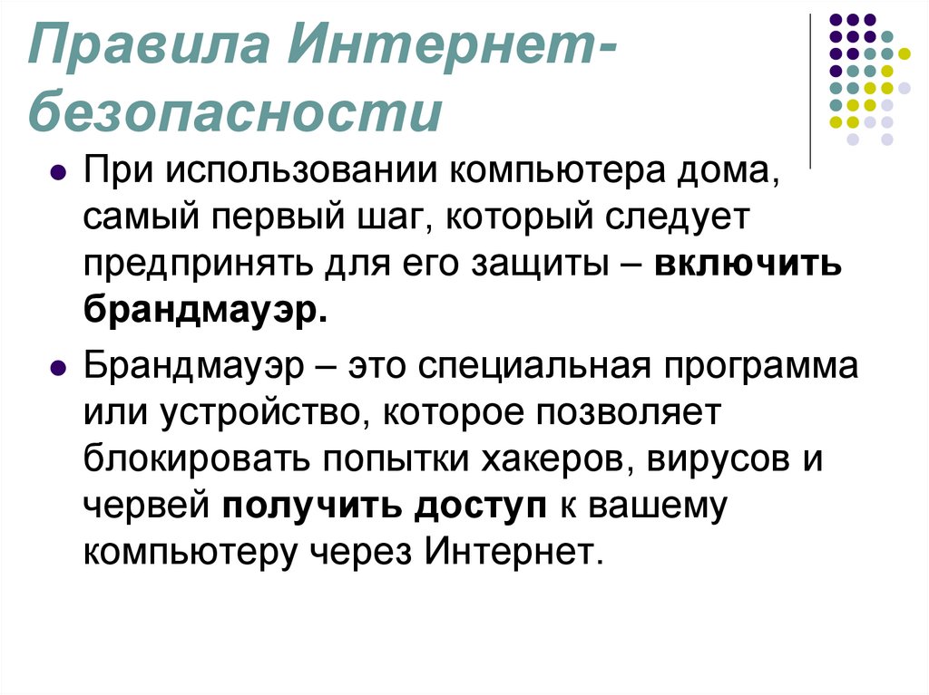 Правит интернетом. Правила интернета. Правило 36 интернета. Правила интернета 35. 1 Правило интернета.