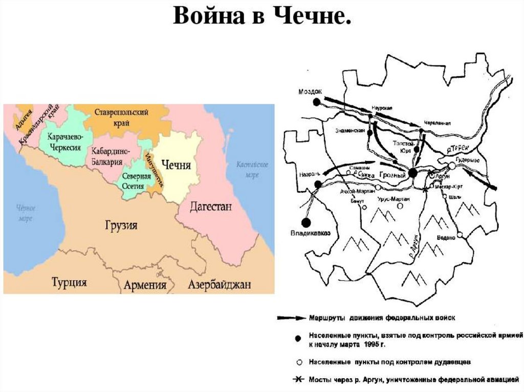 Карта первой чеченской войны 1994 1996