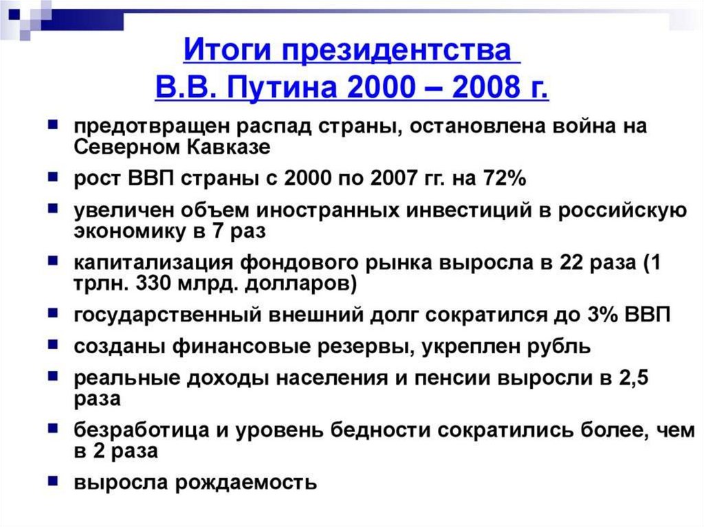 Россия в 2000 е гг презентация