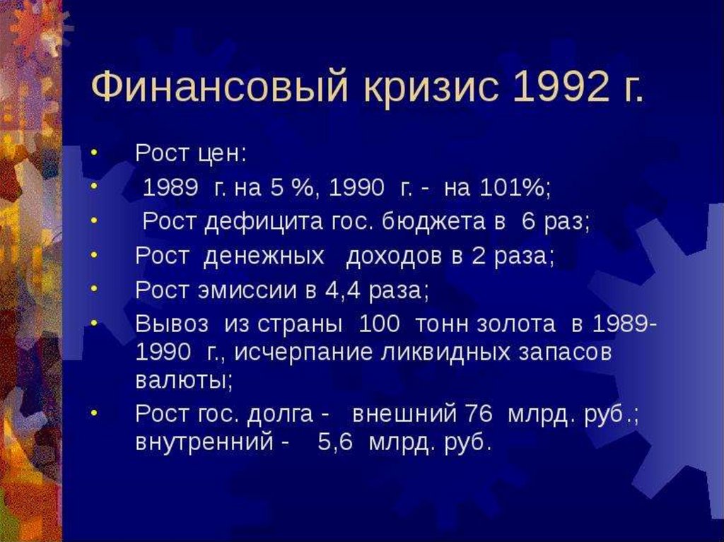 Россия в 2000 е гг презентация