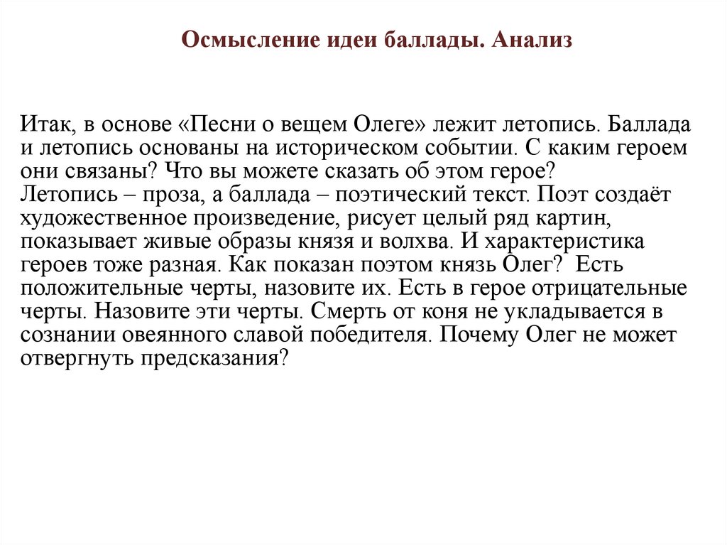 Баллада о вещем. Песнь о вещем Олеге летопись. Песнь о вещем Олеге анализ. Песнь о вещем Олеге основная мысль. Основная мысль произведения песнь о вещем Олеге.