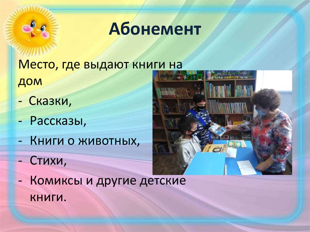 Презентация Знакомство С Библиотекой