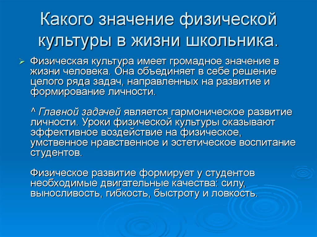 Значение физической культуры и спорта в жизни человека презентация