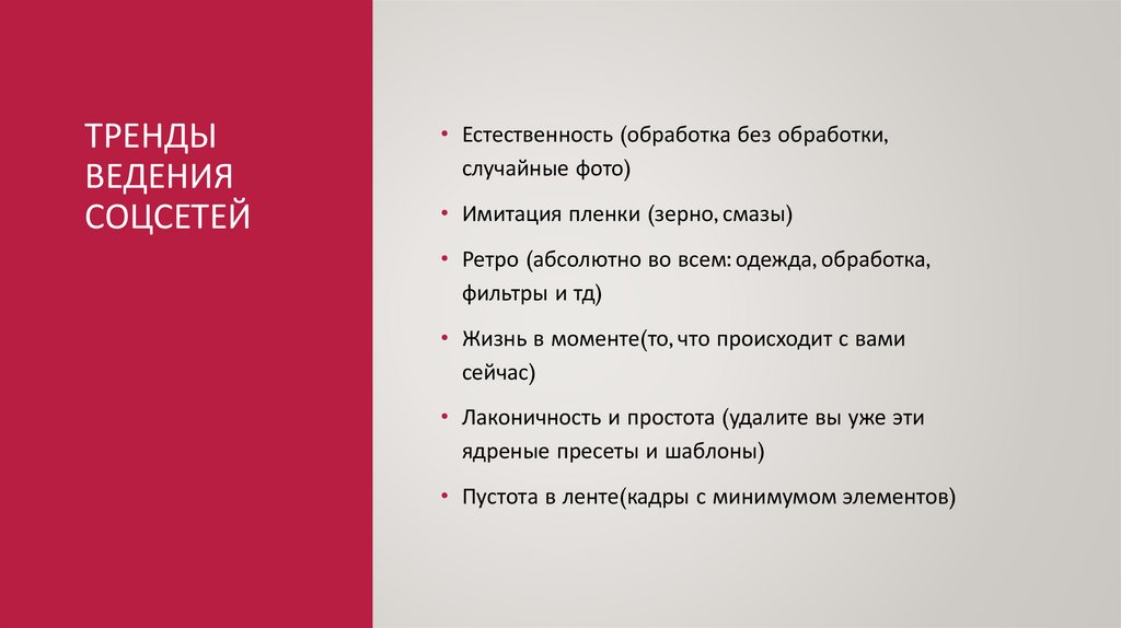 Тренды ведения соцсетей