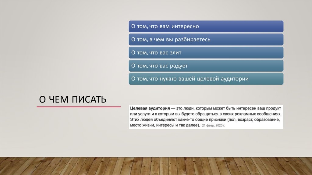 О чем писать