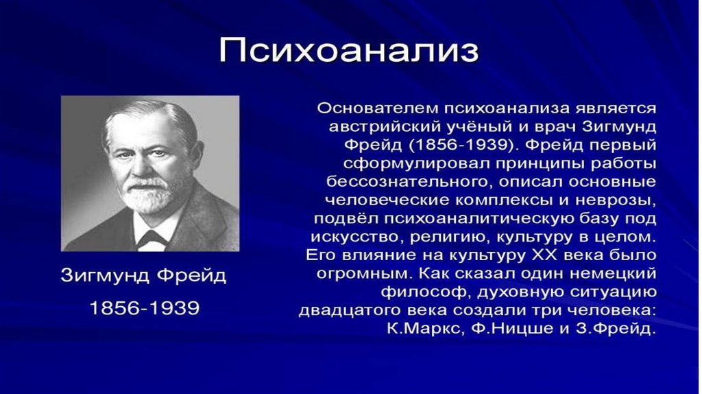 Философия фрейда. Фрейд презентация. Зигмунд Фрейд презентация. Фрейд ученый. Теория, разработанная з. Фрейдом?.