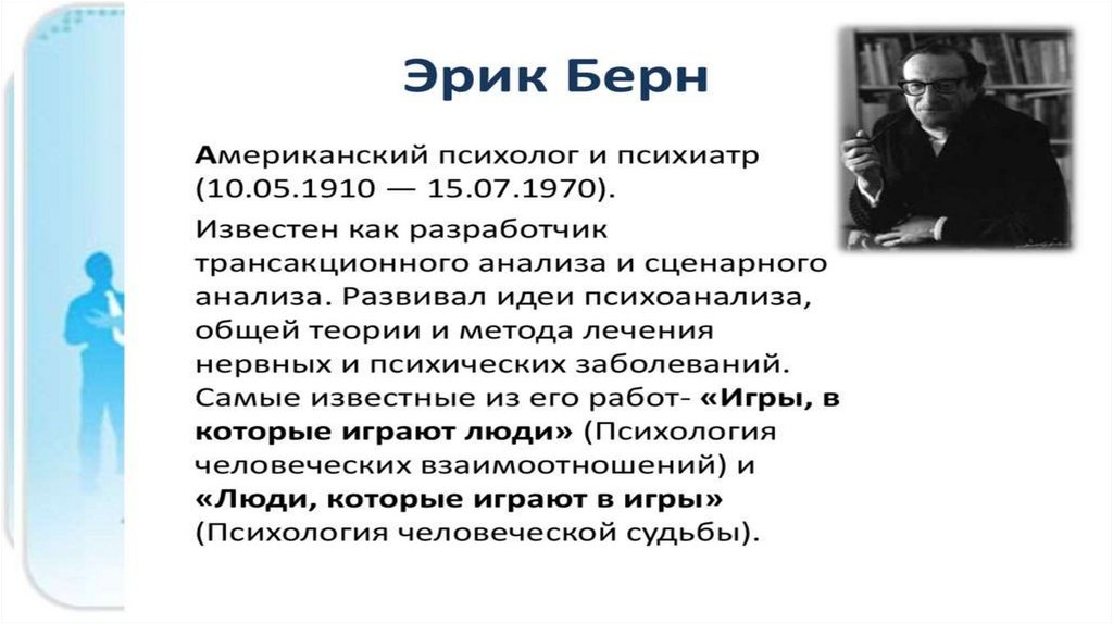 Программа психологии вундта. Вильгельм Вундт психология презентация. Вундт волюнтаризм.