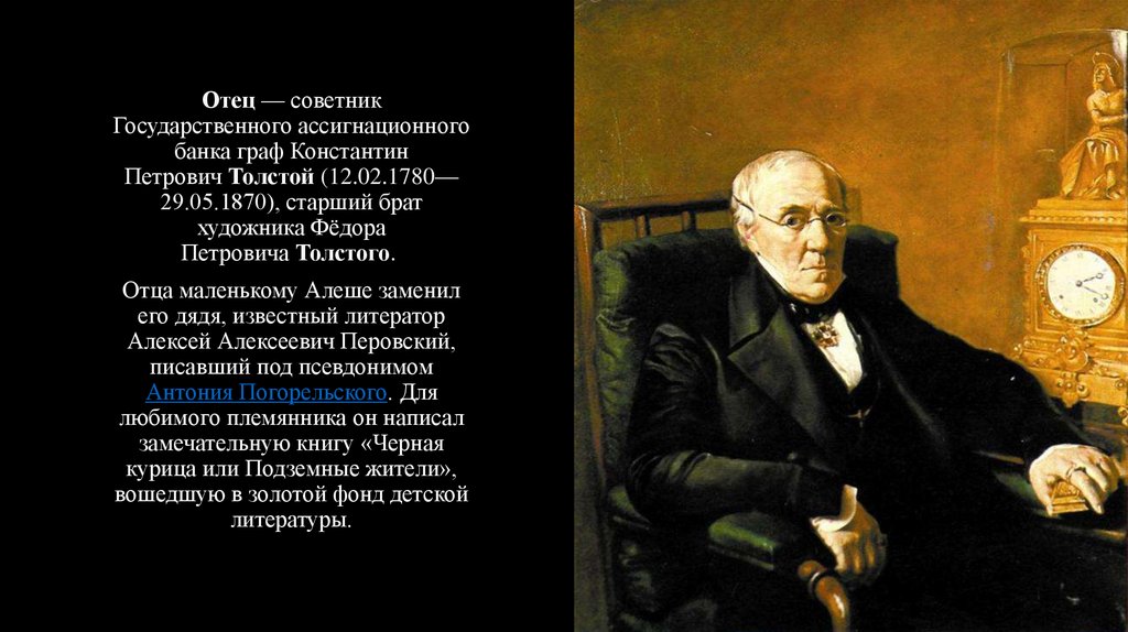 Презентация толстой 10. Победоносцев заслуги. Палладий открытие. Кто открыл палладий. История открытия палладия.