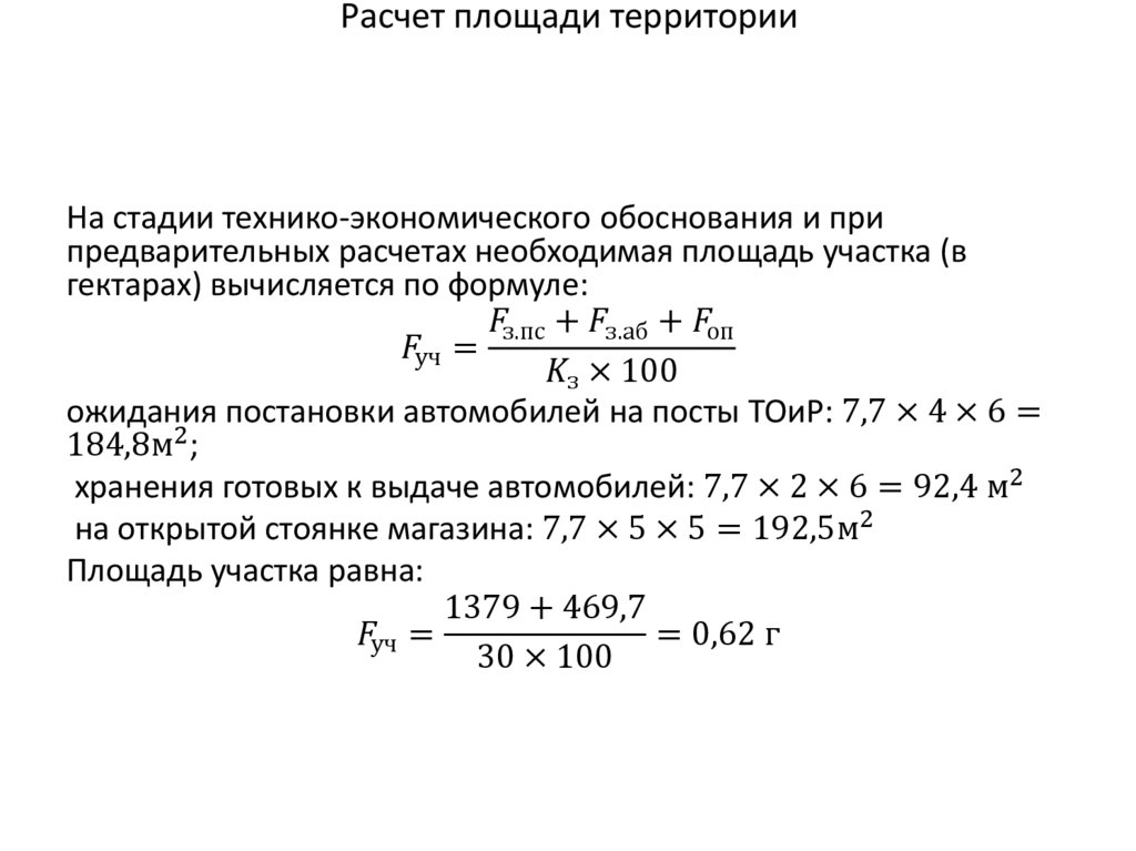 Расчет площади территории