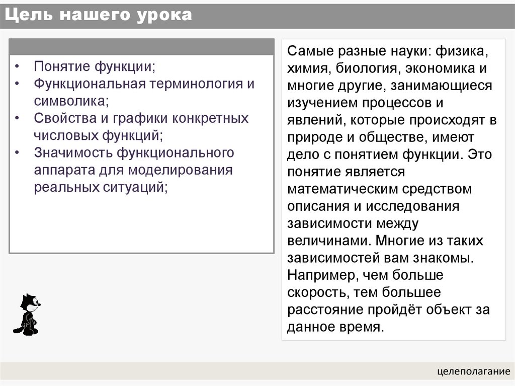 Цель нашего урока