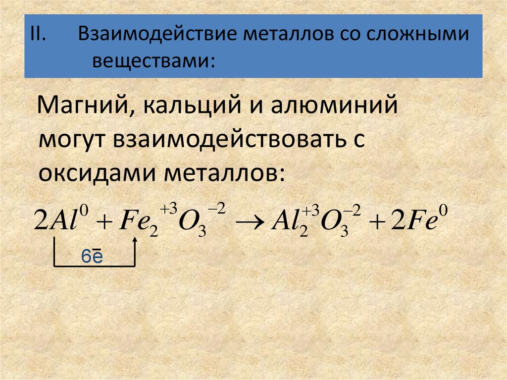 Уравнения взаимодействие металлов. Взаимодействие металлов со сложными веществами. Реакции металлов со сложными веществами. Взаимодействие металлов со сложными веществами примеры. Металлы со сложными веществами.