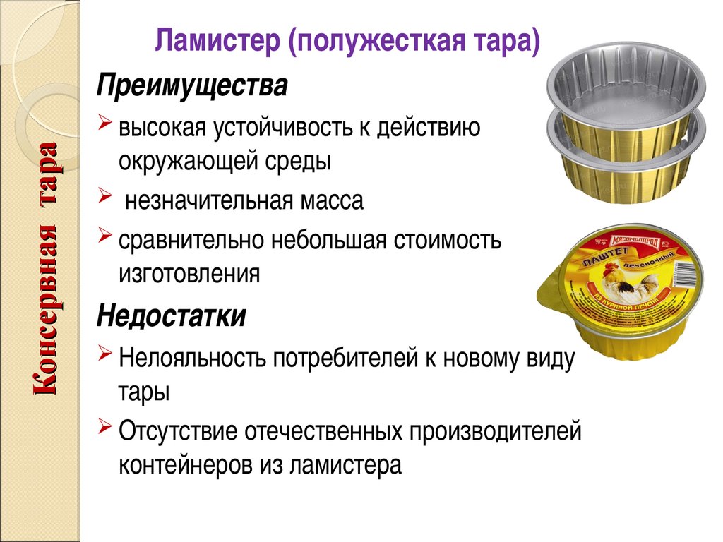 Расчеты по производству овощных консервов