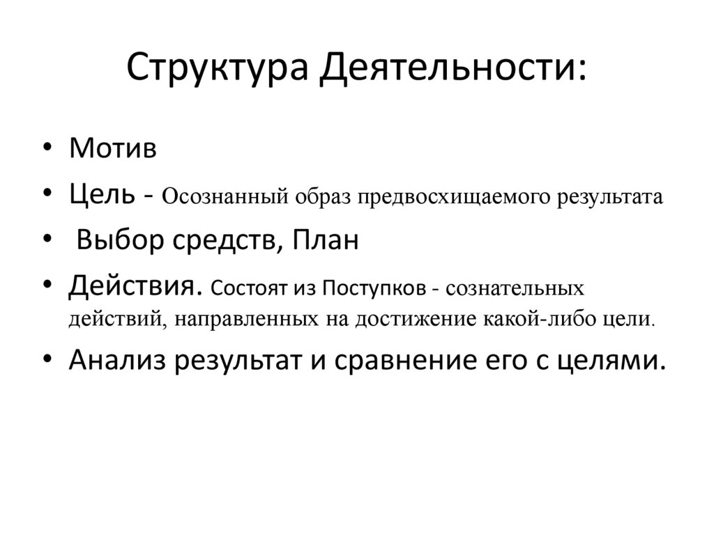 Цель и мотивы деятельности человека презентация