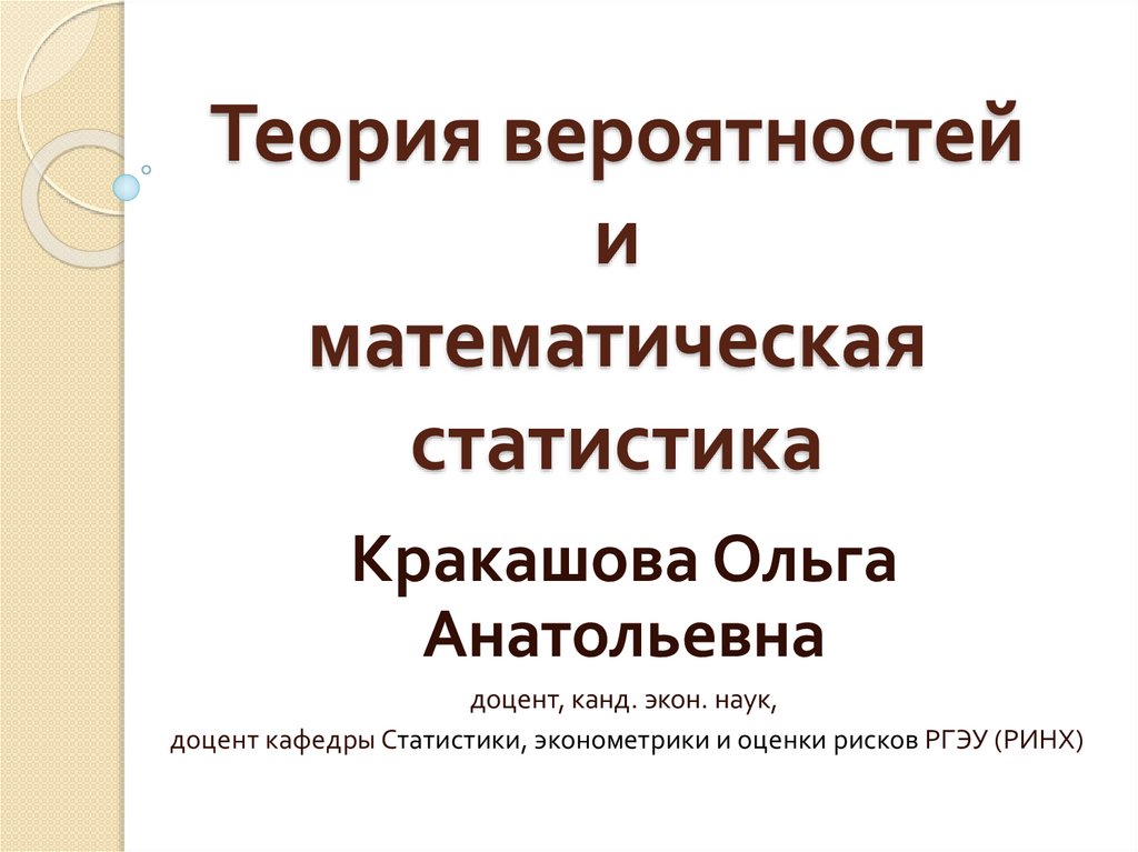 Теоремы теории вероятностей презентация