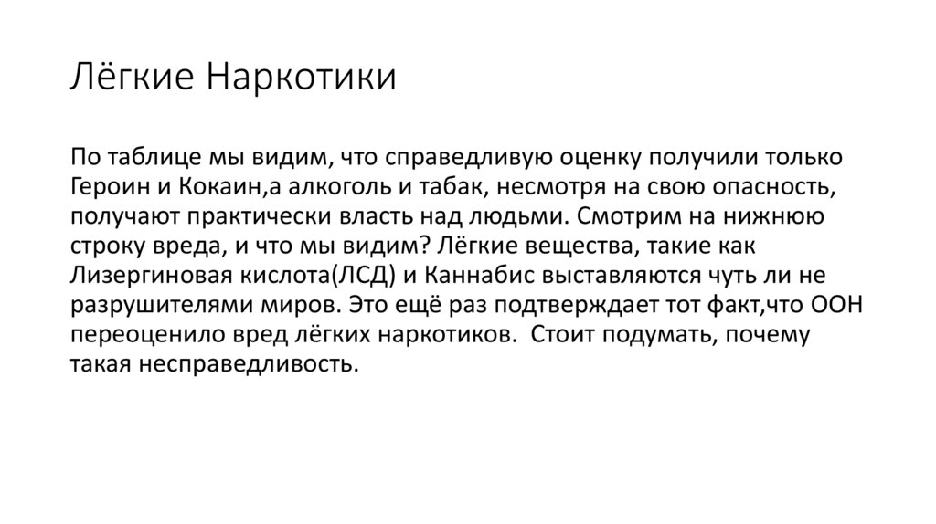 Лёгкие Наркотики