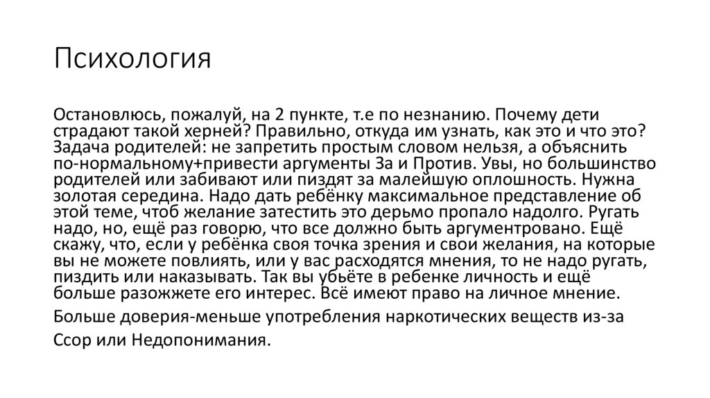 Психология