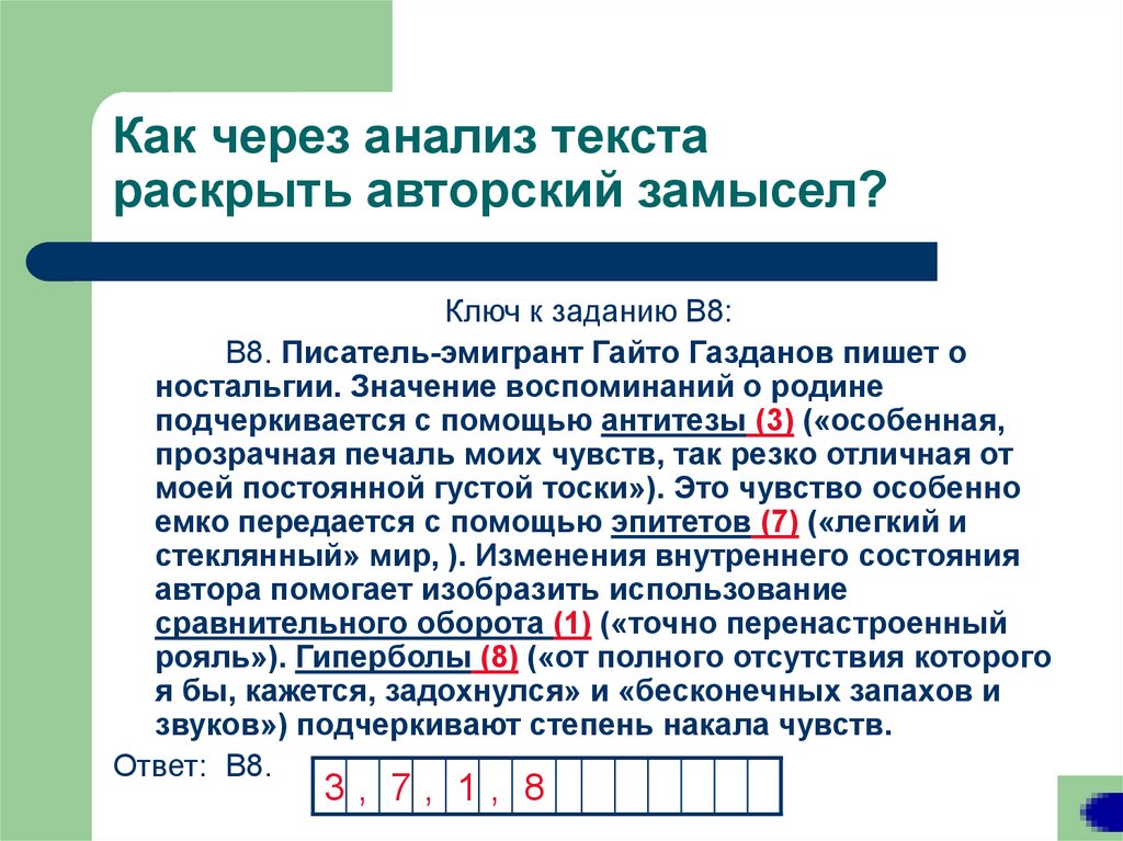 Авторский замысел это. Что значит авторский замысел.