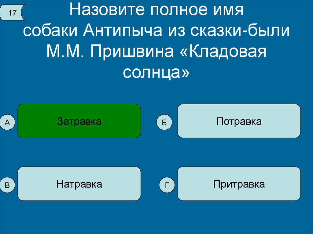 Сколько же антипыч тебе лет стукнуло схема предложения