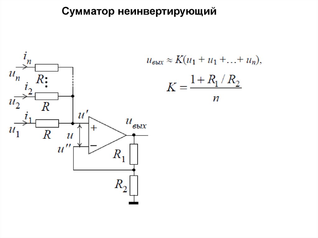 Неинвертирующий усилитель схема