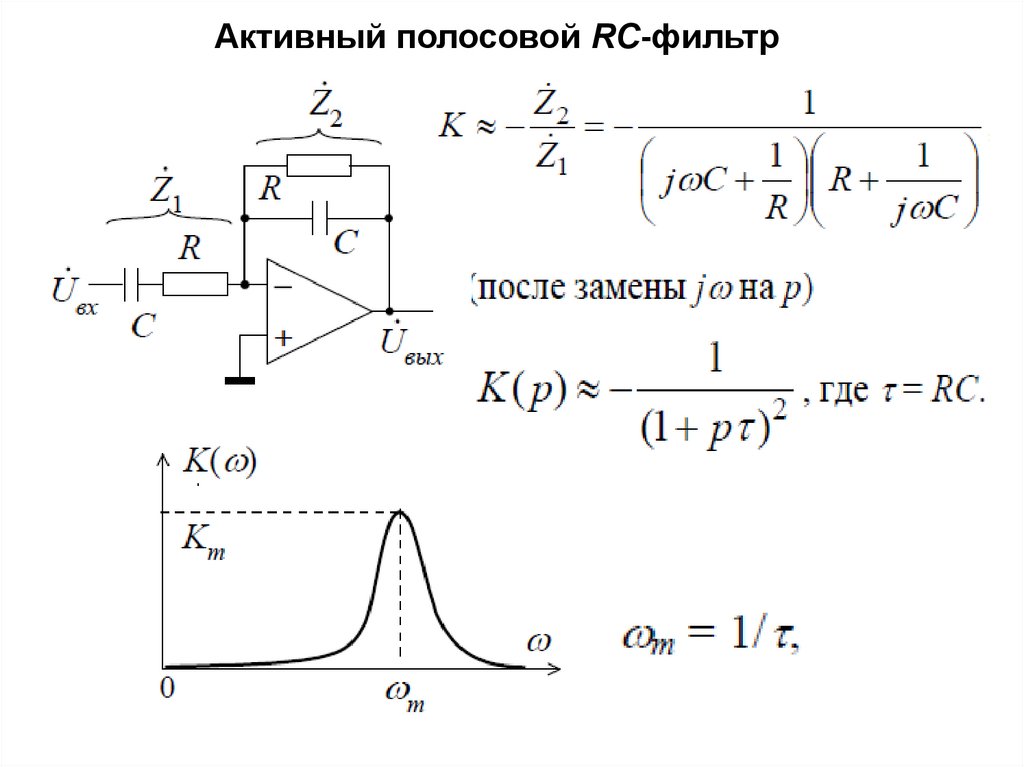 Полосовой фильтр на схеме