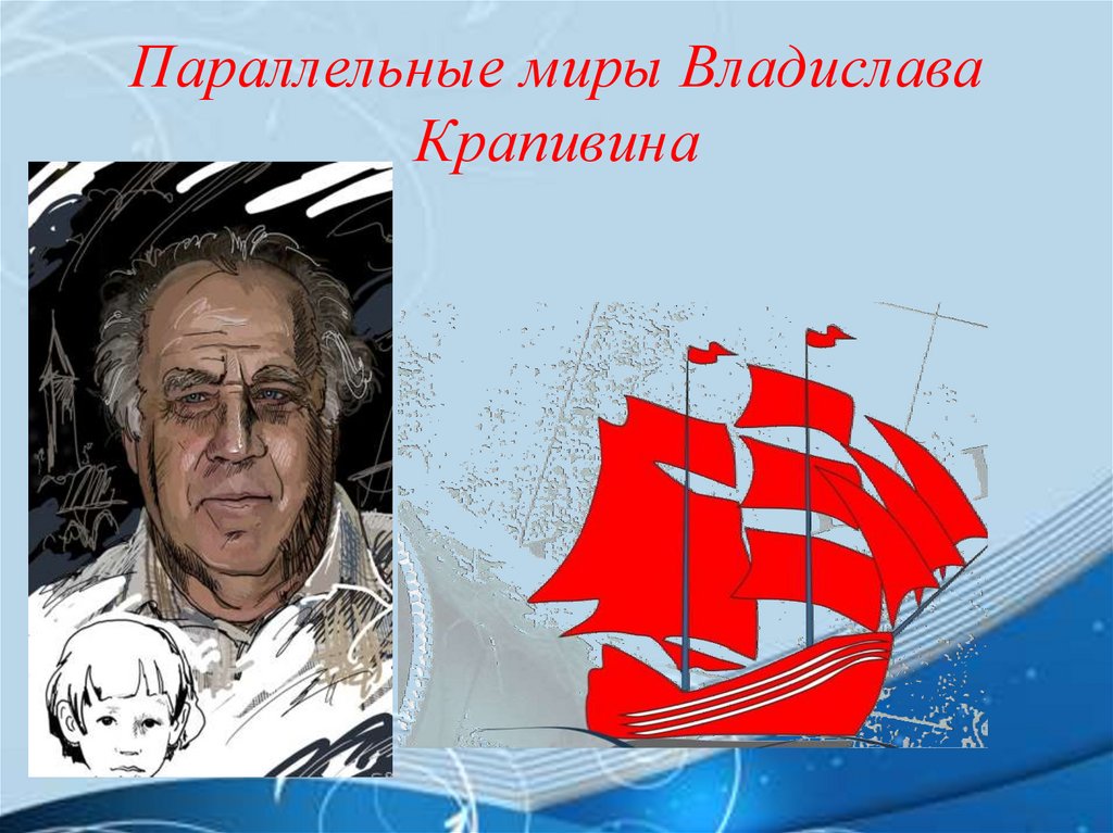 Крапивин день рождения 3 класс презентация литературное чтение на родном языке