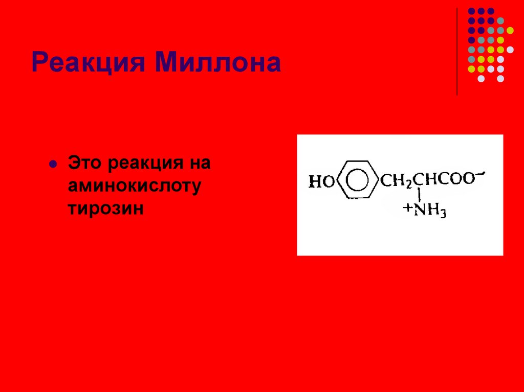 Ксантопротеиновая реакция