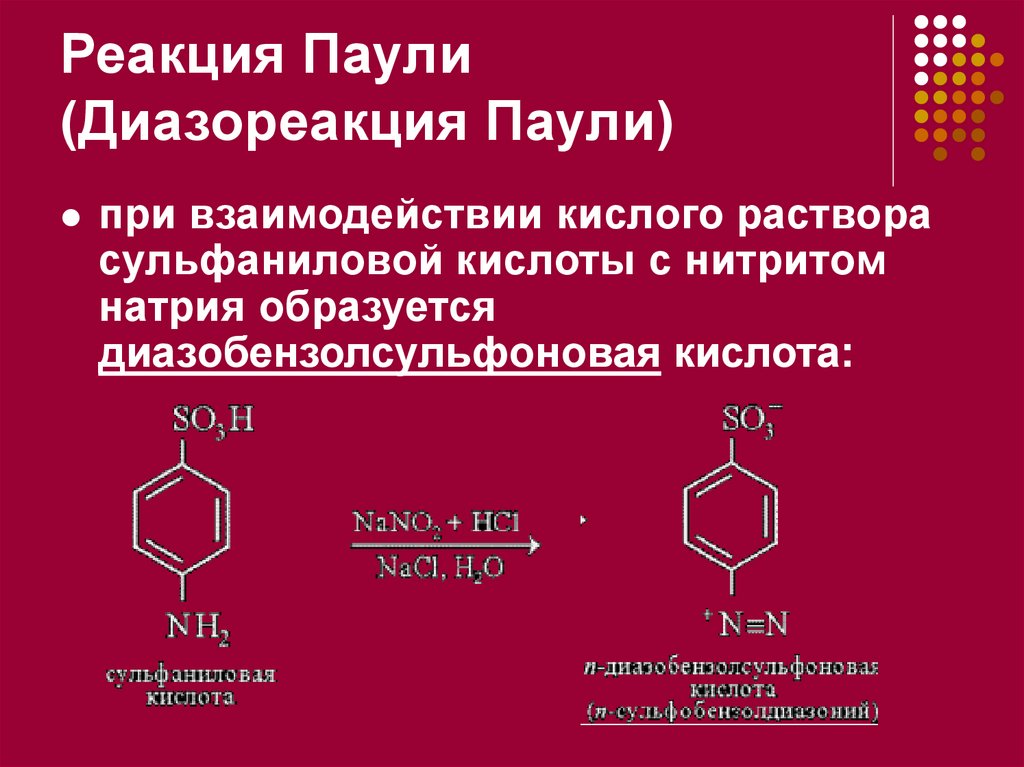 Реакция п. Реакция Паули на гистидин и тирозин. Сульфаниловая кислота и нитрит натрия. Реакция Паули (Диазореакция Паули). Сульфаниловая кислота реакции.