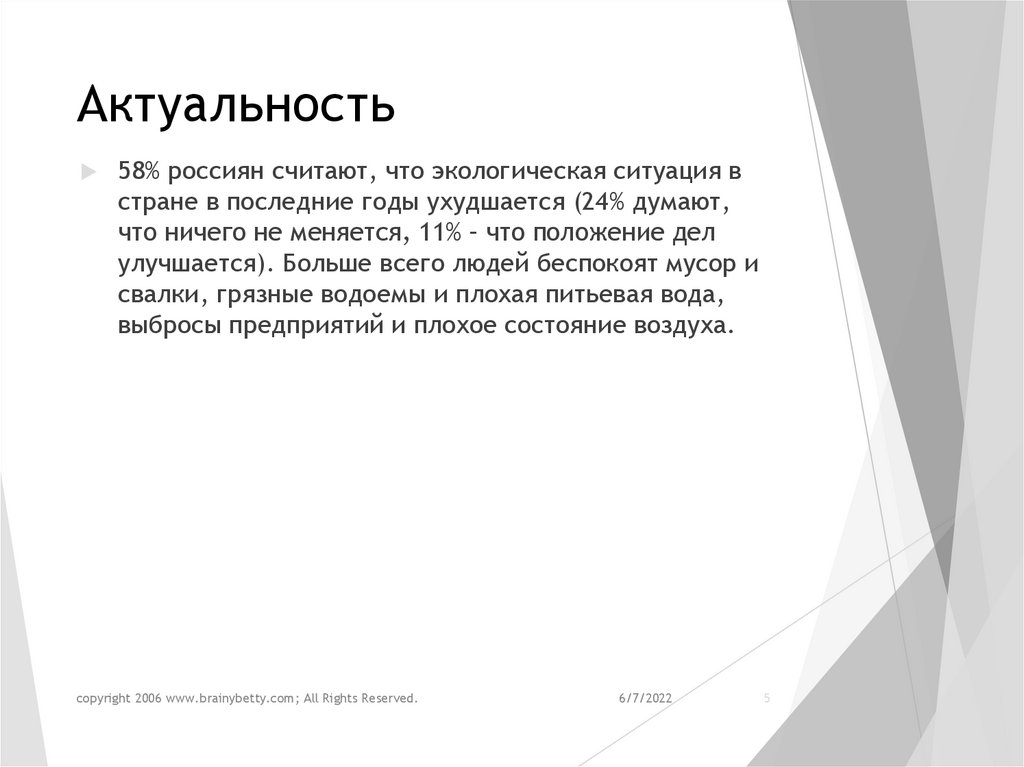 Актуальность