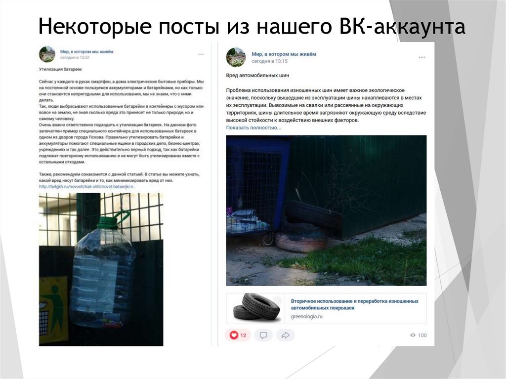 Некоторые посты из нашего ВК-аккаунта