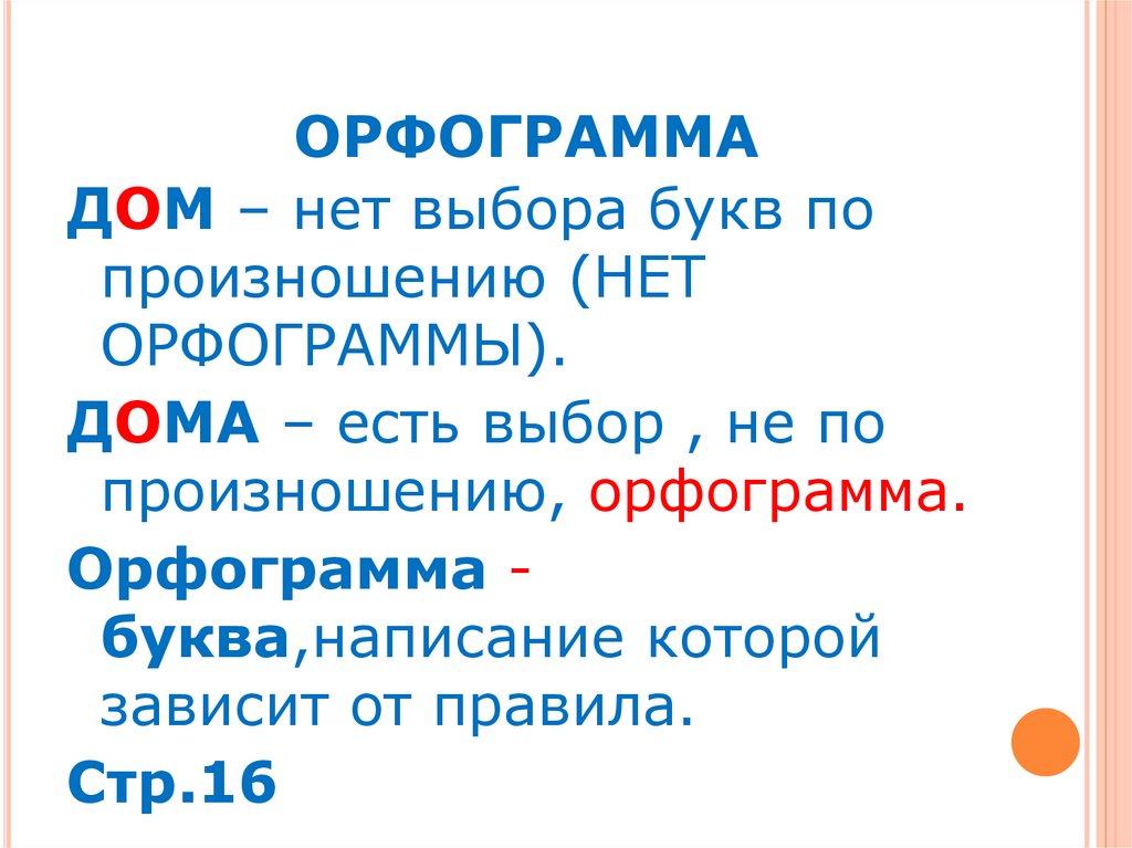 Что такое орфограмма в русском 1 класс образец