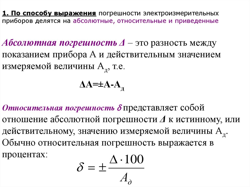 Максимально приведенная погрешность