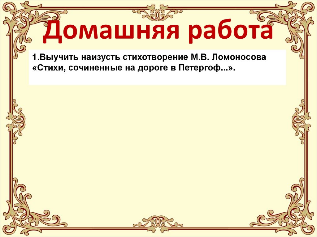 Домашняя работа