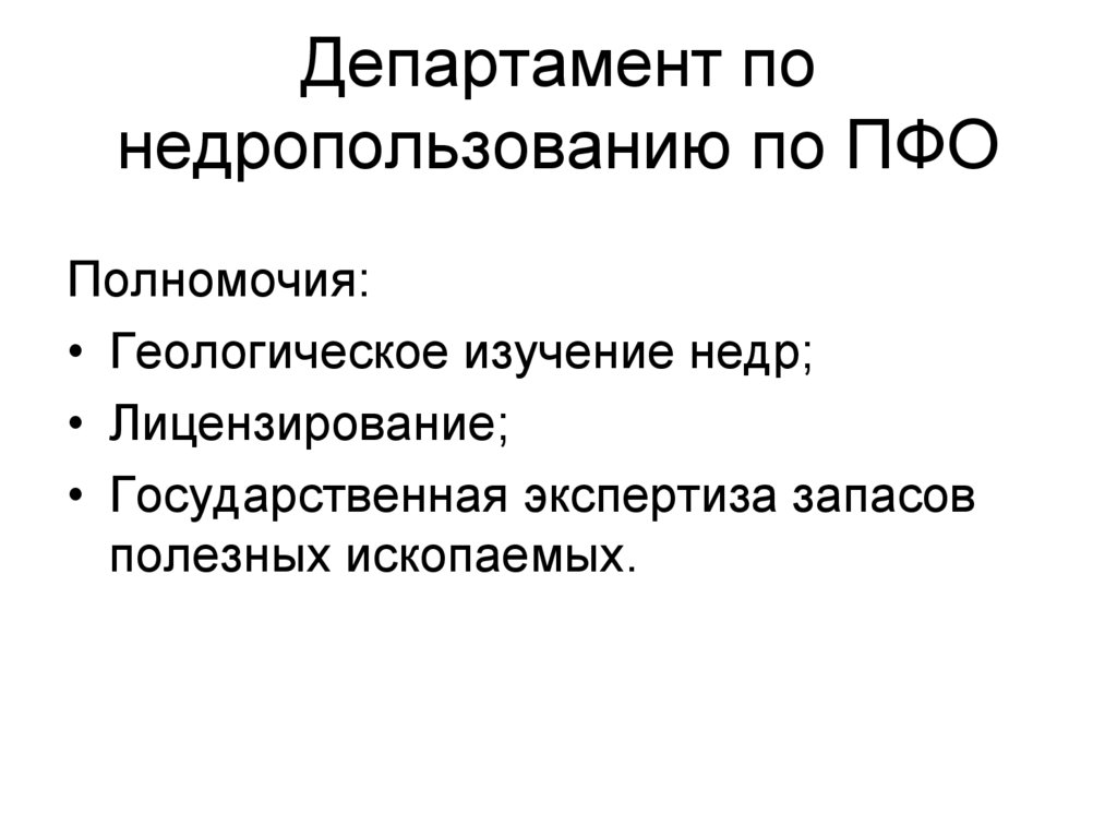 Государственное управление охраной окружающей среды презентация