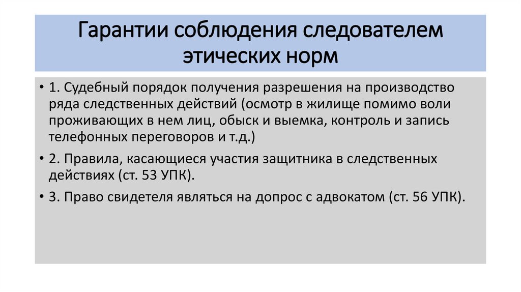 Этика следователя презентация