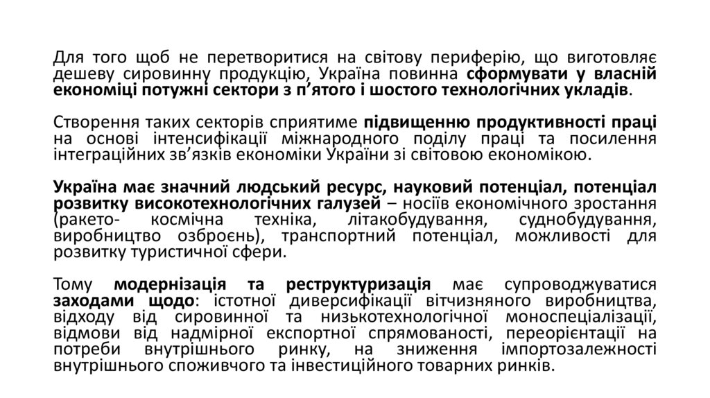 Конкурентна стратегія розвитку України в умовах глобалізації ...